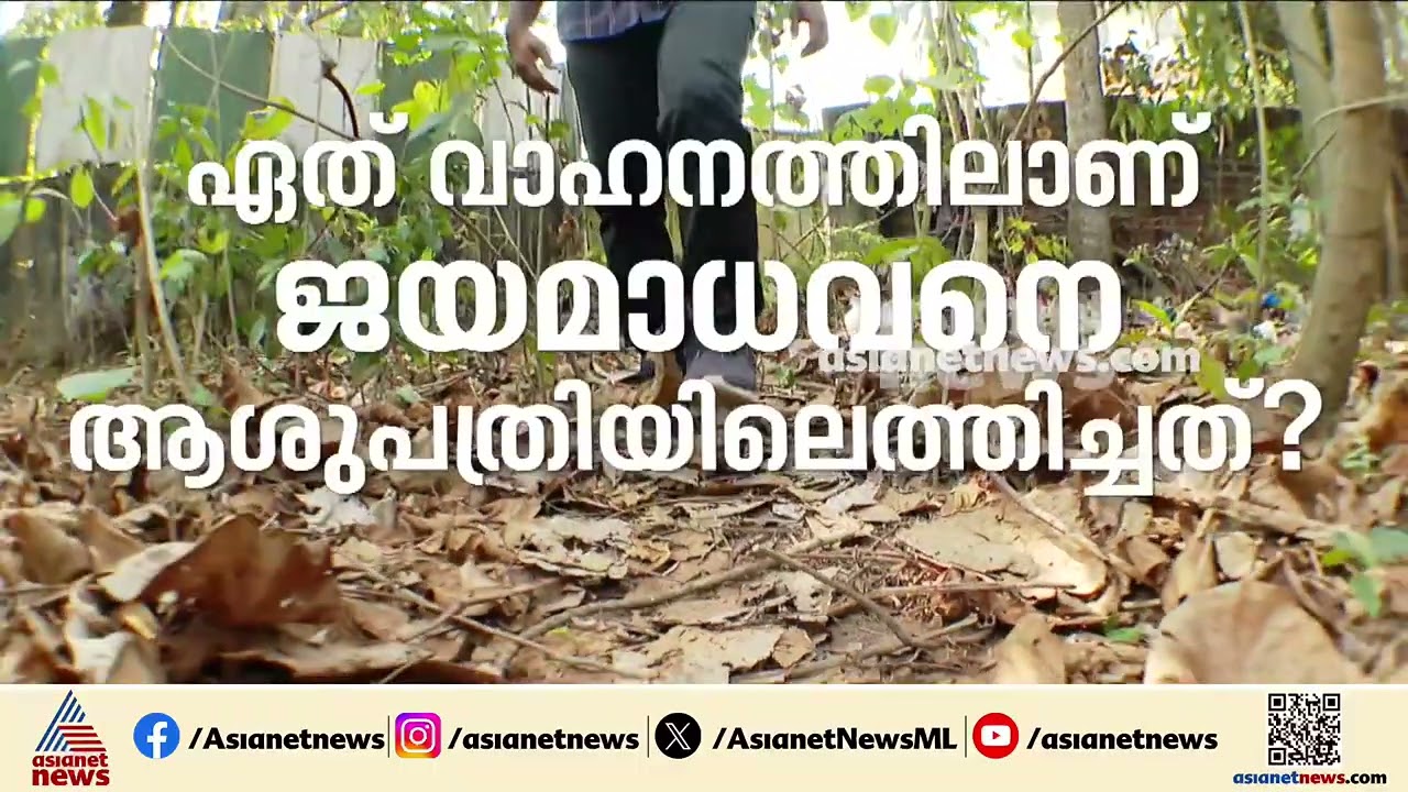 വിവാദമായ കരമന കൂടത്തിൽ കൊലക്കേസ്: അന്വേഷണത്തിന് വഴിത്തിരിവായ ഏഷ്യനെറ്റ് ന്യൂസ് റിപ്പോർട്ട് |Karamana