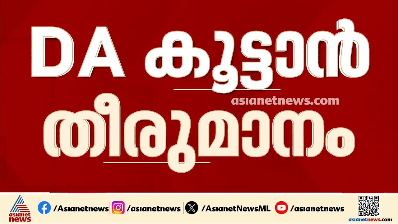 കേന്ദ്ര സർക്കാർ ജീവനക്കാരുടെ DA കൂട്ടും; 63 ശതമാനത്തിൽ നിന്നും 66 ശതമാനമായി ഉയർത്തും | Central Govt