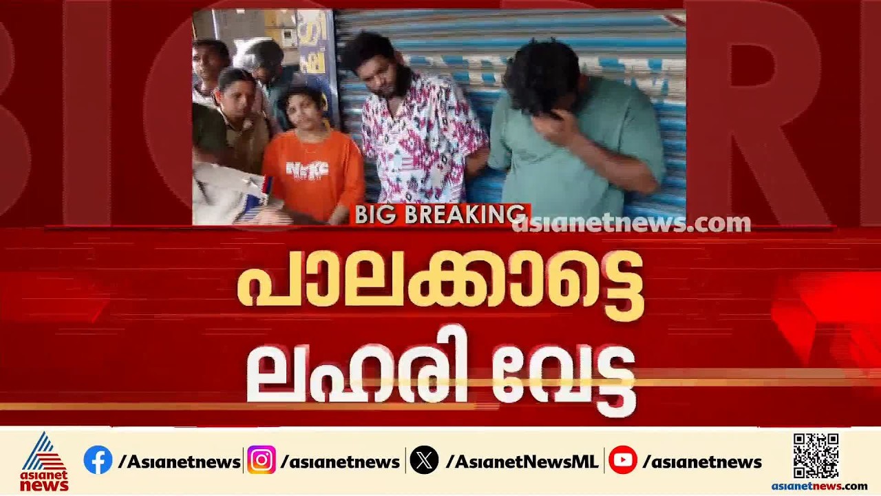 പാലക്കാട്ടെ ലഹരി വേട്ട; മുഖ്യപ്രതി മണ്ണാർക്കാട് സ്വദേശി സലിം കസ്റ്റഡിയിൽ| Palakkad