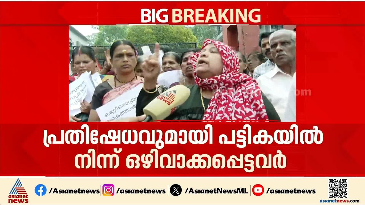 പട്ടികയിൽ നിന്ന് ഒഴിവാക്കി, വായ്പ തള്ളിയില്ല; ഉരുൾപൊട്ടൽ ദുരന്തബാധിതര്‍ പരസ്യ പ്രതിഷേധത്തിൽ |Wayanad