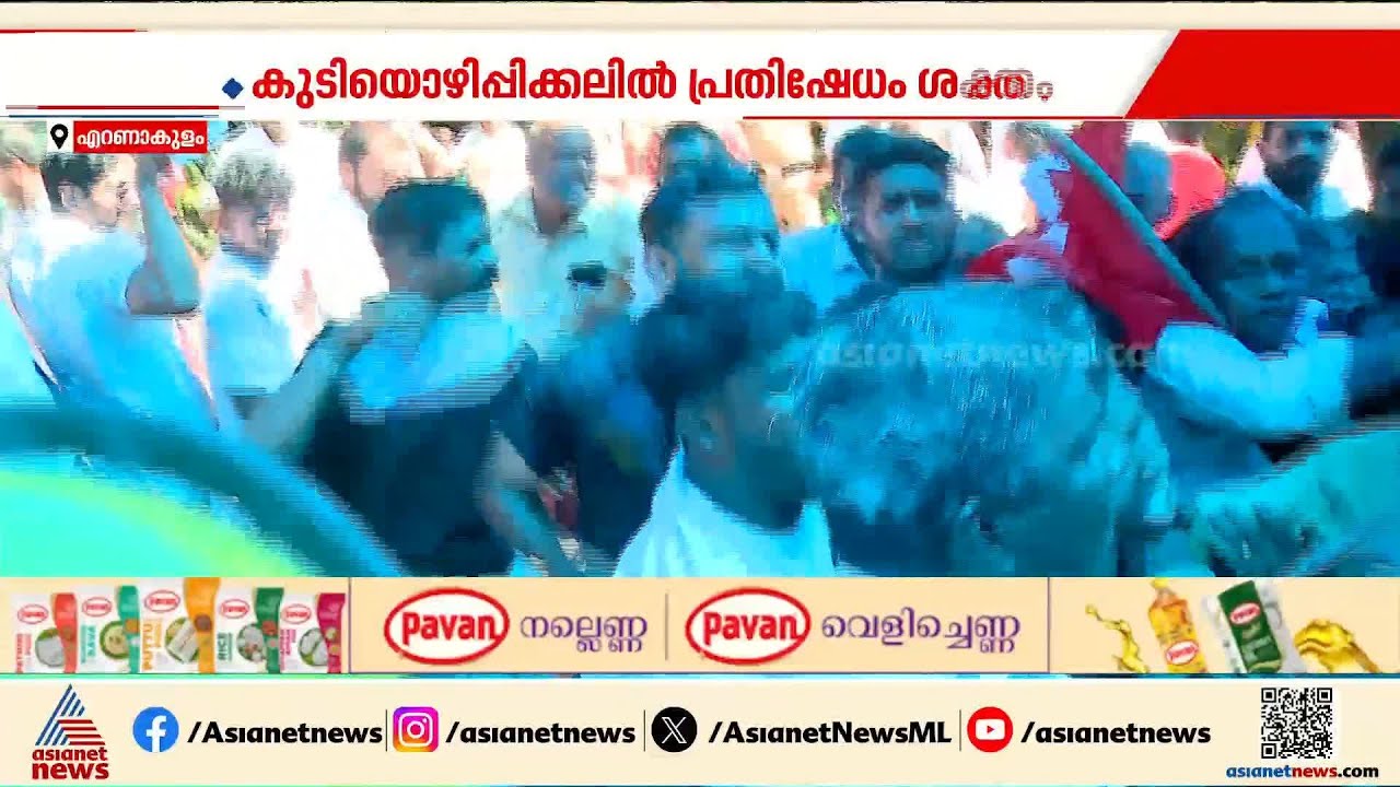 സമരം തുടങ്ങി സിപിഎം; മലയിടംതുരുത്തിലെ കുടിയൊഴിപ്പിക്കലിൽ പ്രതിഷേധം ശക്തം | CPM | Malayidam Thuruth
