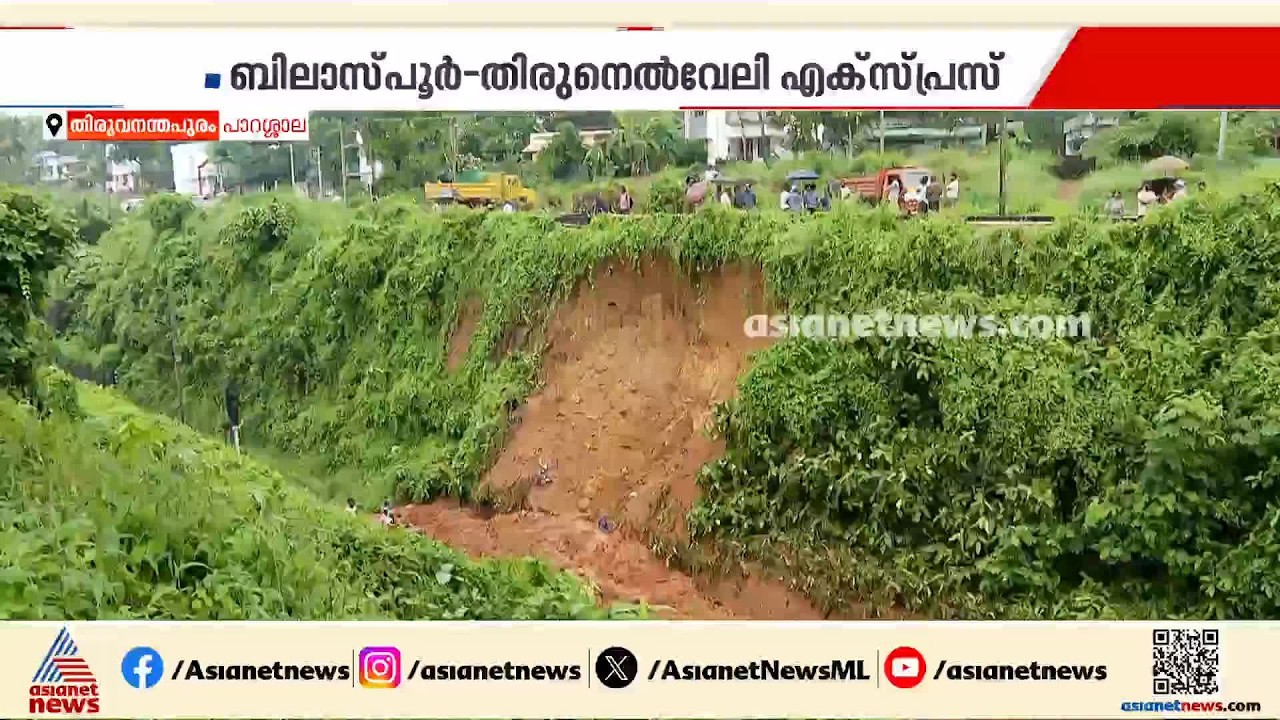 പാറശാലയിൽ കനത്ത മഴയിൽ  മണ്ണിടിഞ്ഞ് ട്രെയിൻ എൻജിൻ പാളം തെറ്റി; ഒഴിവായത് വലിയ അപകടം