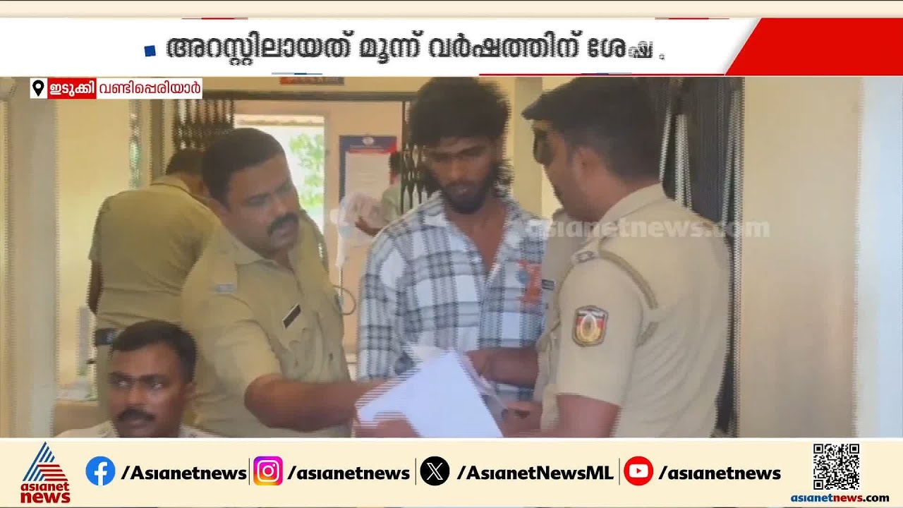 പതിനഞ്ചുവയസുകാരിയെ പീഡിപ്പിച്ച കേസിലെ പ്രതി മൂന്ന് വര്‍ഷത്തിന് ശേഷം പിടിയില്‍ | POCSO Case