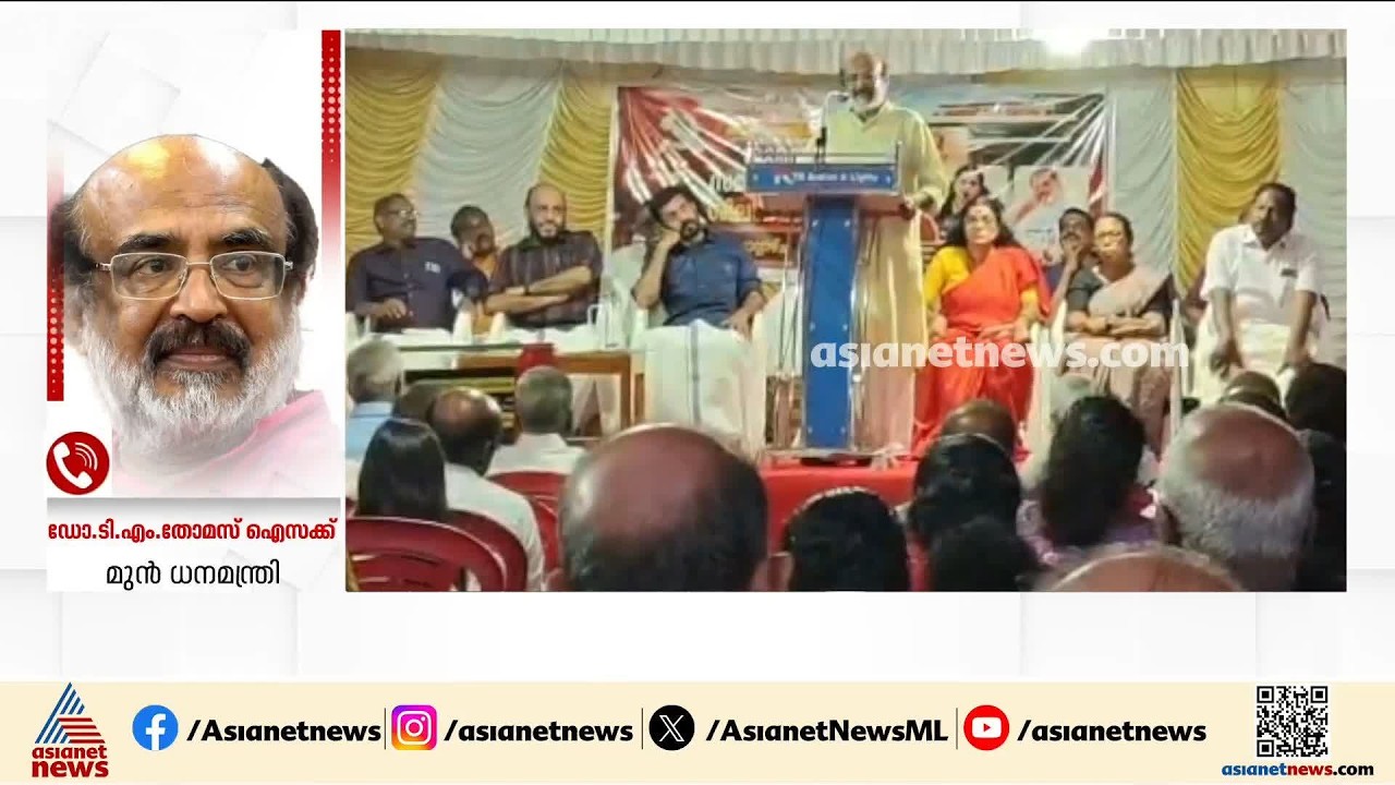 'നമ്മൾ നന്നായെന്ന് ജനത്തിന് മനസ്സിലാകണം'; തെരഞ്ഞെടുപ്പിലെ തിരിച്ചടി തുറന്നുപറഞ്ഞ് തോമസ് ഐസക്