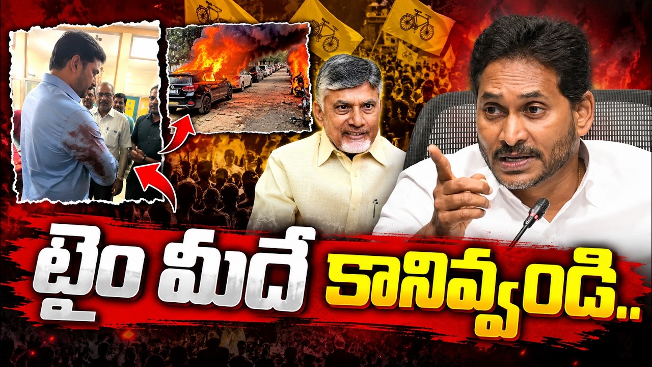మాది టైం వస్తది | YS Jagan Sensational Comments On Chandrababuy | AP Local Body Elections 2026