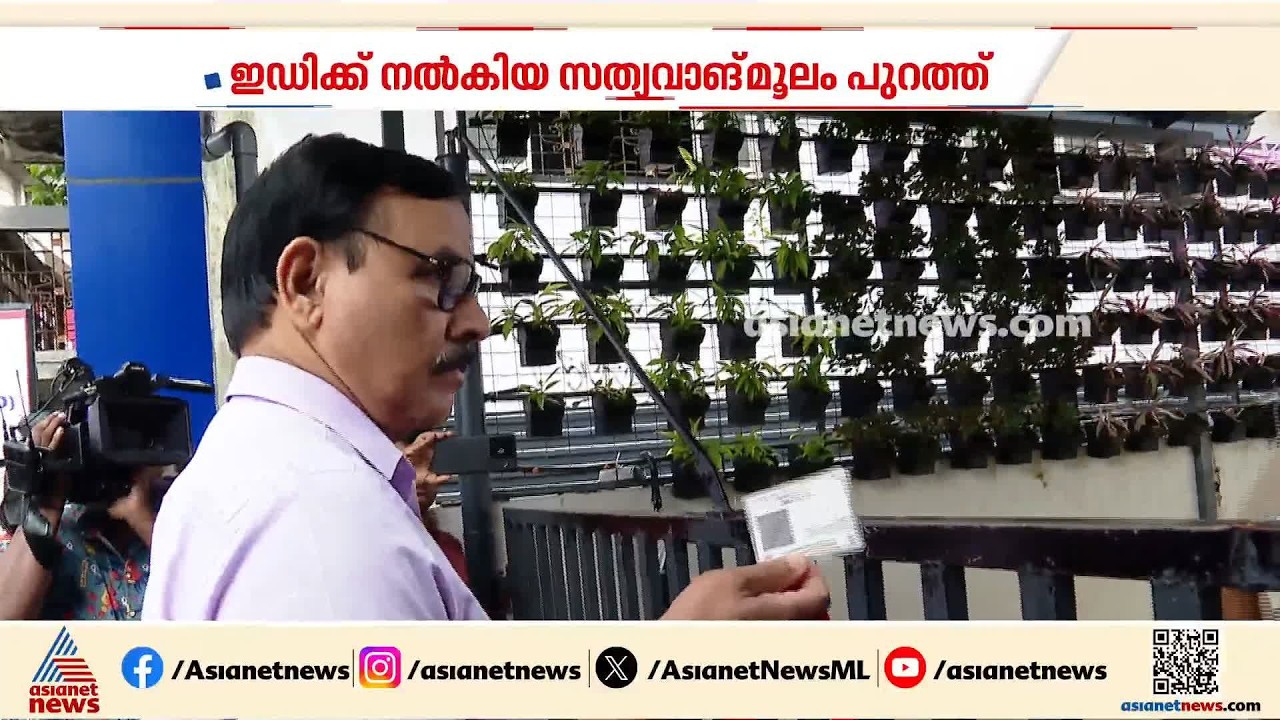 മാസപ്പടി കേസിൽ ട്വിസ്റ്റ്;  മൊഴി പിൻവലിക്കാൻ സിഎംആർഎൽ ഉദ്യോഗസ്ഥർ നൽകിയ സത്യവാങ്മൂലം പുറത്ത്