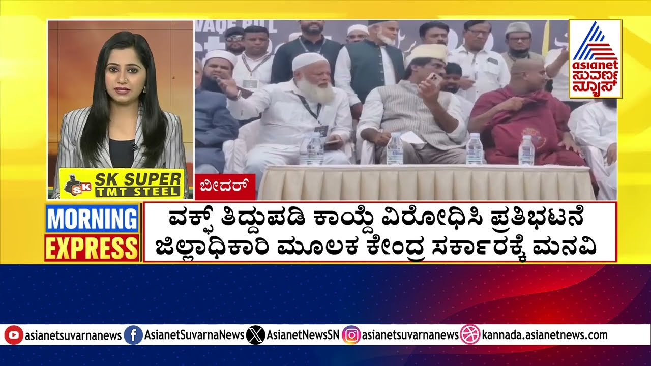 ವಕ್ಫ್ ತಿದ್ದುಪಡಿ ಕಾಯ್ದೆ ವಿರೋಧಿಸಿ ಪ್ರತಿಭಟನೆ