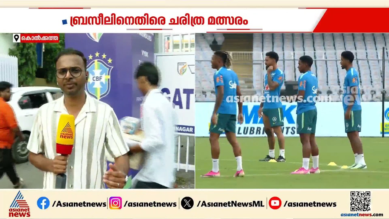 11 പകരക്കാരെ ഇറക്കാൻ ബ്രസീൽ; ഇന്ത്യയുടെ ആദ്യ ഇലവനിൽ രണ്ട് മലയാളികൾ