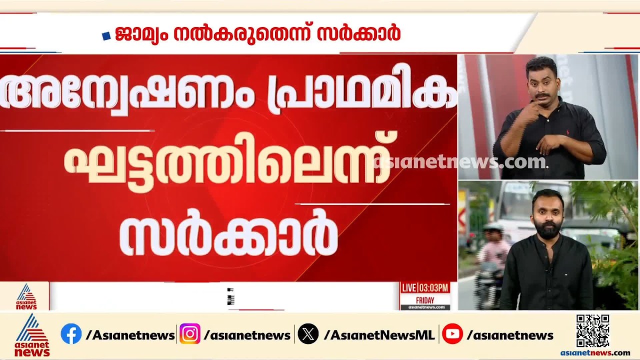 മദ്യം പിടിച്ചെടുത്ത കേസ്: ആന്റോ അഗസ്റ്റിൻ സമർപ്പിച്ച ജാമ്യാ ഹർജി ഹൈക്കോടതി പരിഗണിച്ചു|Anto Augustine