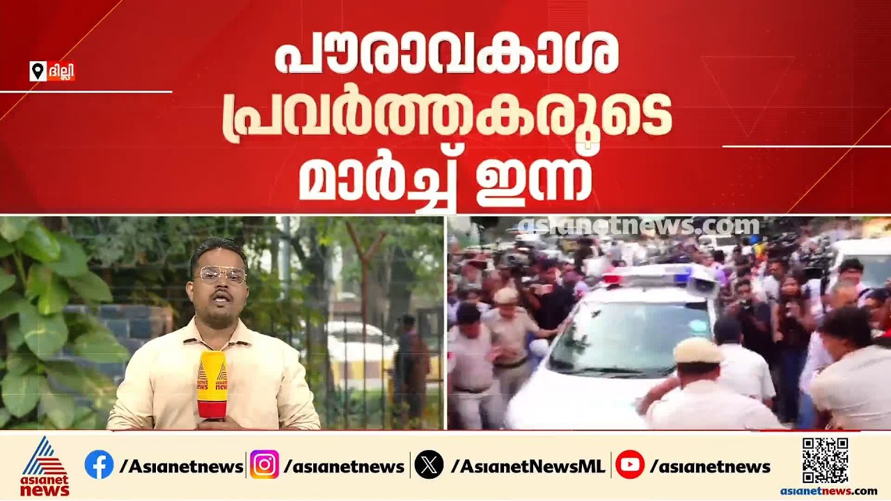 പ്രതിഷേധങ്ങൾ തുടരുന്നു; ഗ്യാനേഷ് കുമാറിന്റെ രാജി, രാജ്യവ്യാപക മാർച്ചുമായി പൗരാവകാശ പ്രവർത്തകർ