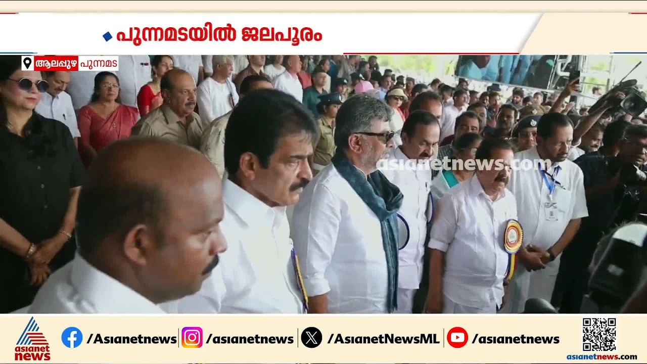 വളളംകളി കാണാൻ കർണാടക മുഖ്യമന്ത്രിയെത്തി; ഉദ്ഘാടന ചടങ്ങുകൾക്ക് തുടക്കം