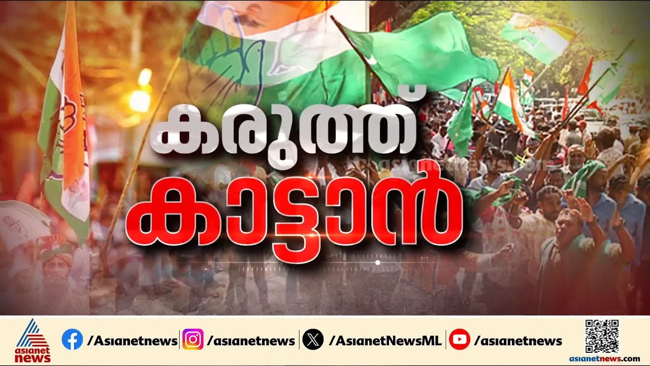 'യു‍ഡിഎഫ് തൂത്തുവാരും, മാറാത്തത് മാറും'; കോഴിക്കോട് യുഡിഎഫ് മഹാറാലിയിൽ ആവേശത്തോടെ അണികൾ