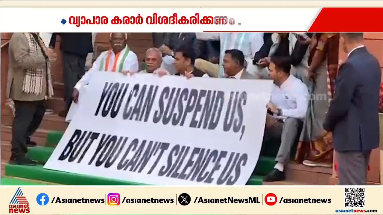 പാർലമെന്‍റ് കവാടത്തിൽ ബാനറുമായി പ്രതിപക്ഷ എംപിമാരുടെ പ്രതിഷേധം