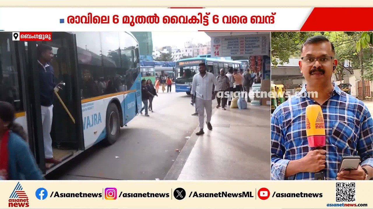 കാവേരി തർക്കം; തമിഴ്നാടിന് വെള്ളം വിട്ടുനൽകണമെന്ന ഉത്തരവിൽ പ്രതിഷേധിച്ച് കർണാടകയിൽ ബന്ദ്