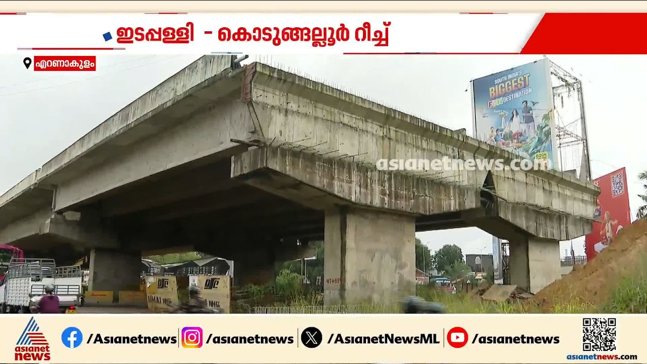 നിർമാണത്തിന് വേ​ഗം പോരാ; ഇടപ്പള്ളി-കൊടുങ്ങല്ലൂർ ദേശീയപാതയിലെ യാത്ര ദുരിതം