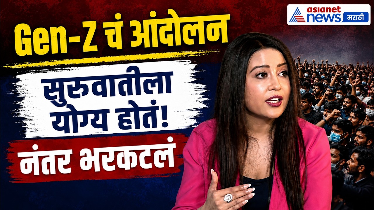 अमृता फडणवीस: Gen-Z चं आंदोलन योग्य दिशेने होतं, नंतर भरकटलं | GenZ | NEET | Students Protest