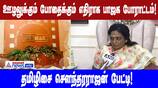 BJP Fights Corruption & Drug Abuse: Tamilisai Interview