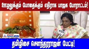 BJP Fights Corruption & Drug Abuse: Tamilisai Interview