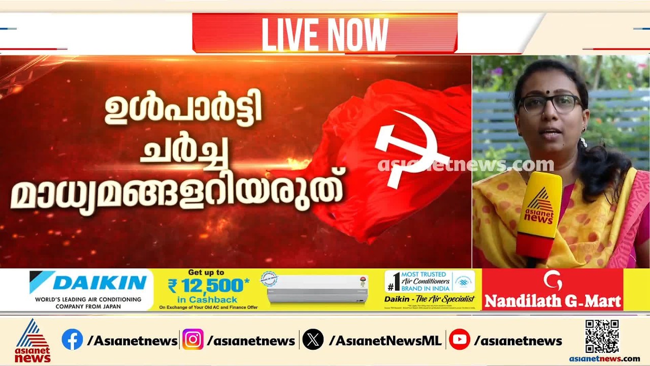 വാർത്താ ചോർച്ച തടയാൻ CPM; ഫോൺ പരിശോധിക്കുമെന്ന് നേതൃത്വം
