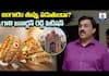 Does Gold Rust? High Court Dismisses Janardhana Reddy's Plea