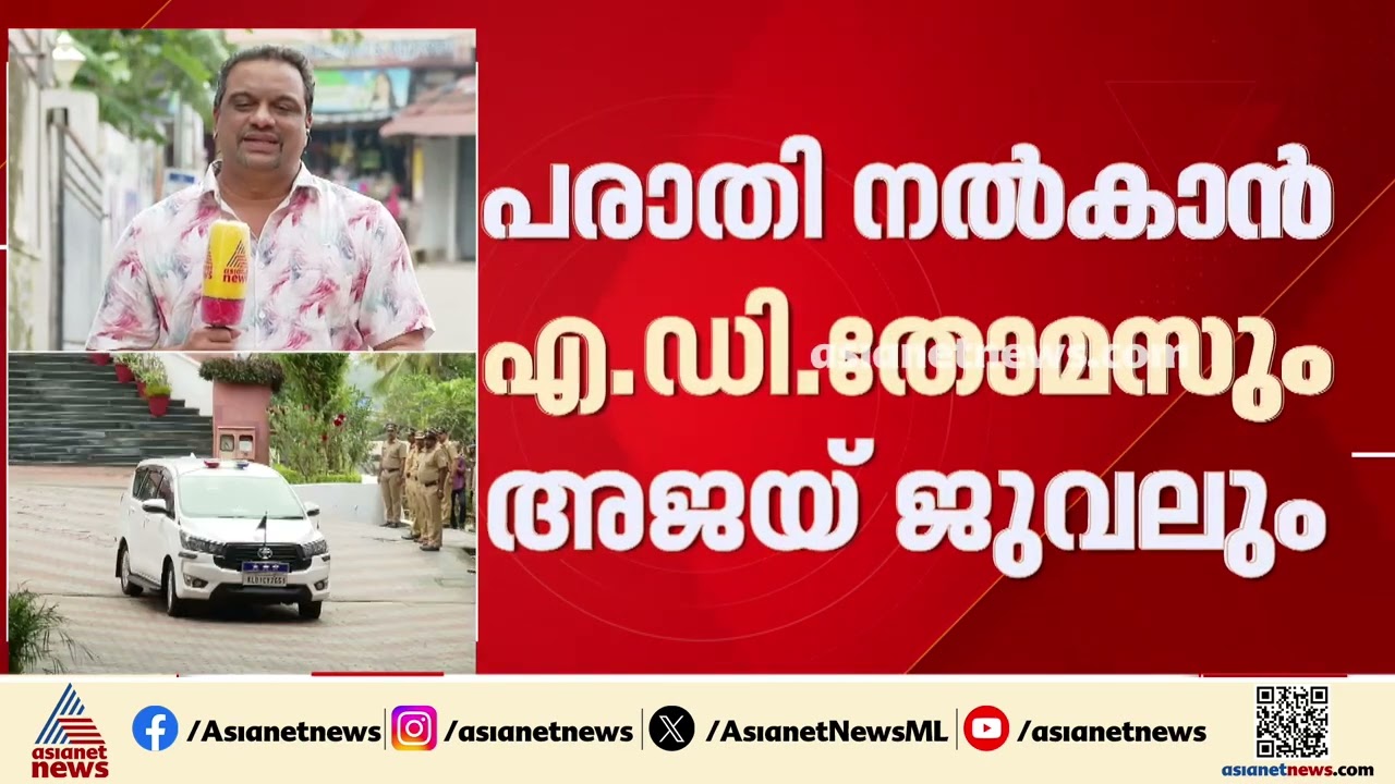 രക്ഷാപ്രവർത്തന അട്ടിമറി കേസ്; എഡി തോമസും അജയ് ജുവലും മുഖ്യമന്ത്രിയെ കാണും