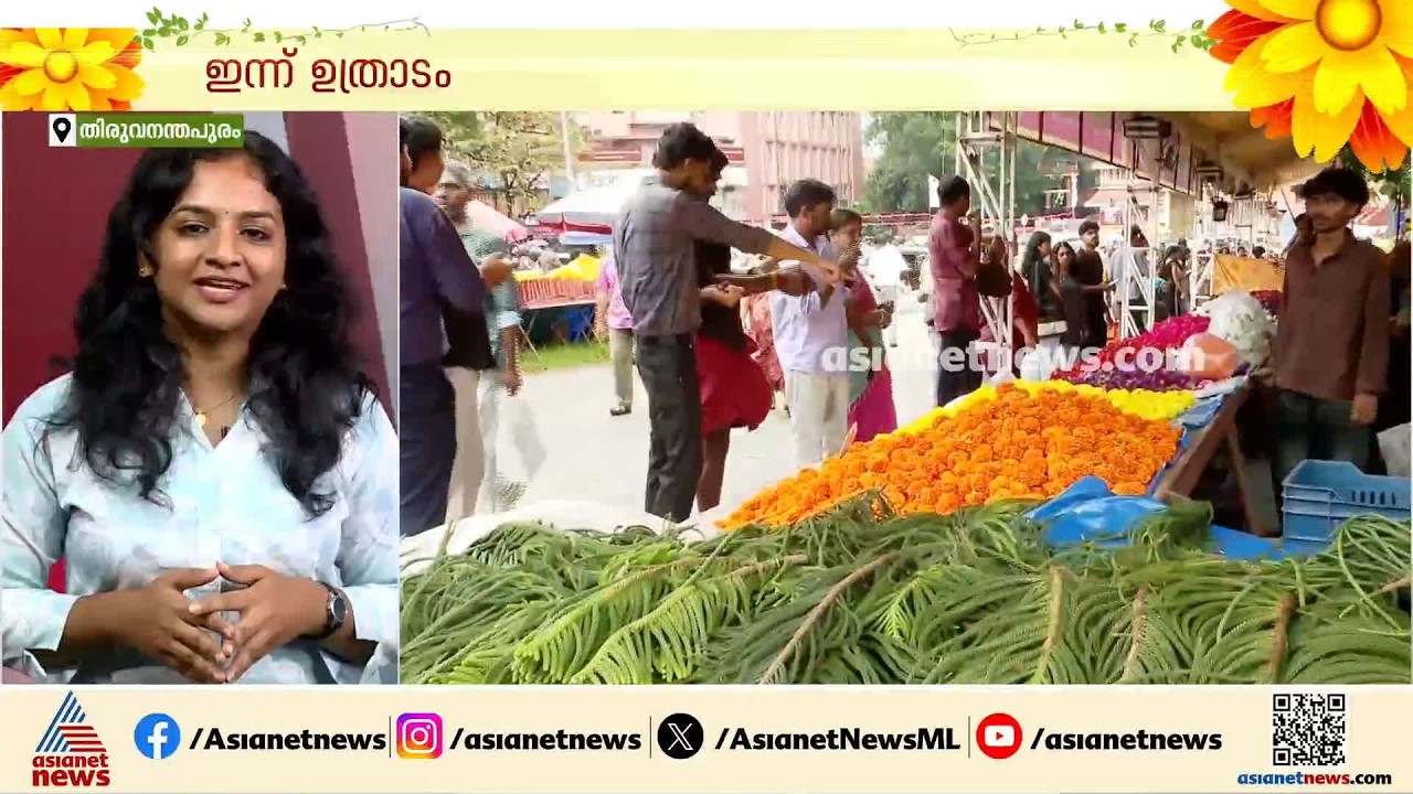 ഓണം വാരാഘോഷം; തലസ്ഥാനത്ത് ഇന്ന് വിപുലമായ പരിപാടികൾ