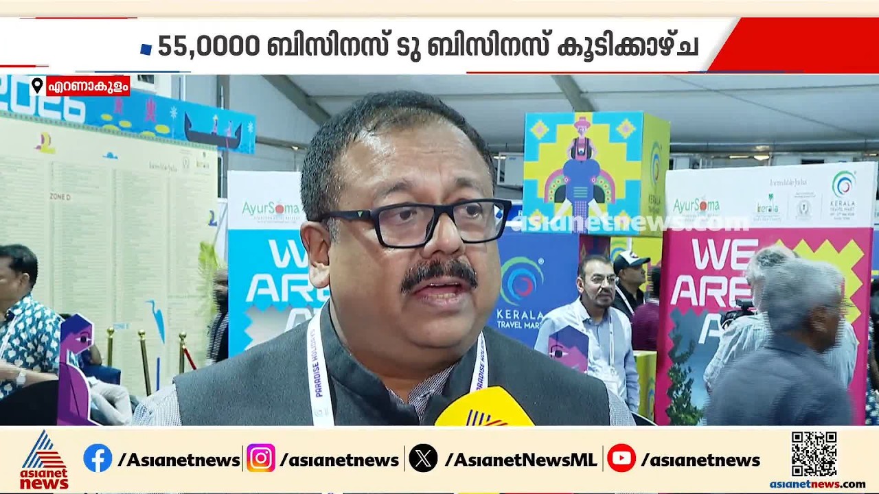 രാജ്യത്തെ പ്രമുഖ ടൂറിസം - വാണിജ്യ മേളയായ കേരള ട്രാവൽ മാർട്ടിന്റെ 13മത് പതിപ്പിന് സമാപനം