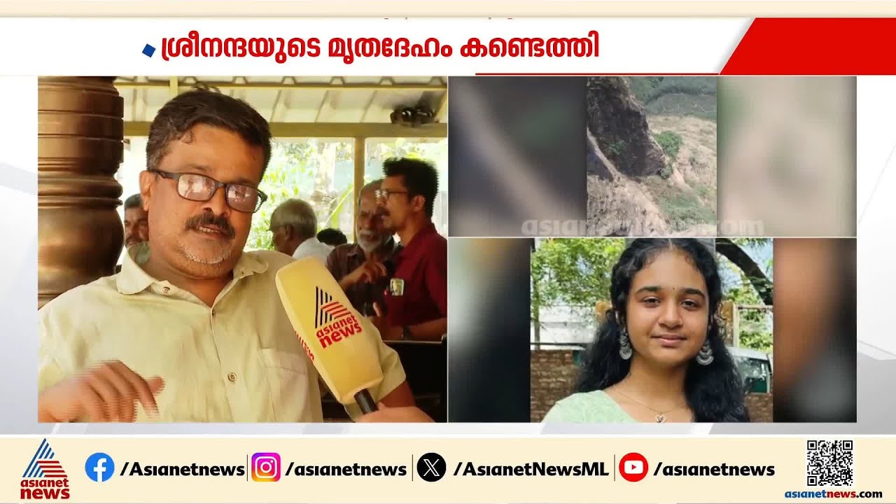 'ഒരുപാട് തെരഞ്ഞിരുന്നു, ഡോ​ഗ് സ്ക്വാഡ് കയറിച്ചെന്ന കടയിലെ ആളെ സംശയമുണ്ട്'; ശ്രീനന്ദയുടെ ബന്ധു