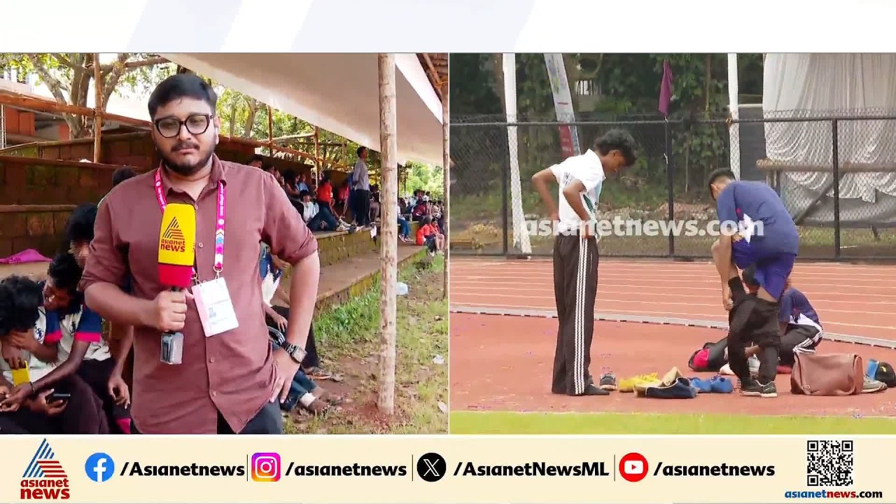ആവേശമായി കോഴിക്കോട് സംസ്ഥാന സ്കൂൾ കായിക മേള; ഇൻക്ലൂസീവ് മത്സരങ്ങൾ പുരോഗമിക്കുന്നു
