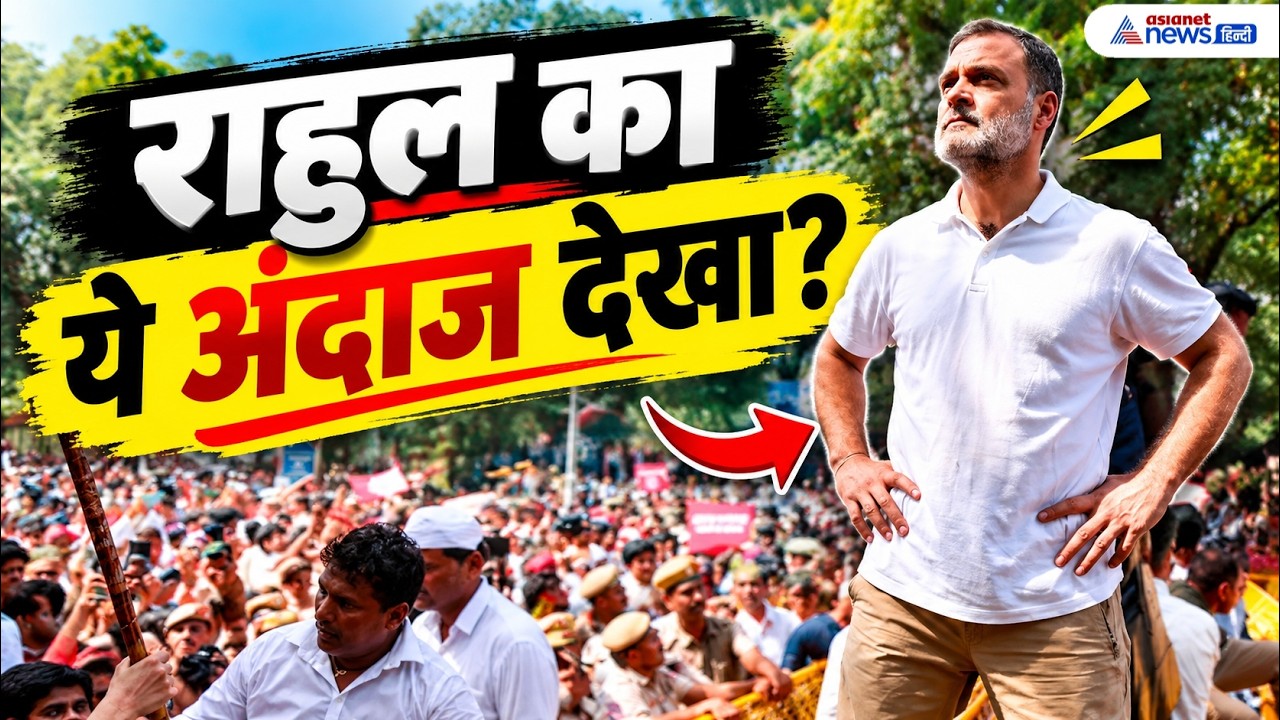 'Gyanesh, It’s Done Bro' से बैरिकेड पर चढ़ने तक: राहुल गांधी के Viral Moments | India Alliance March