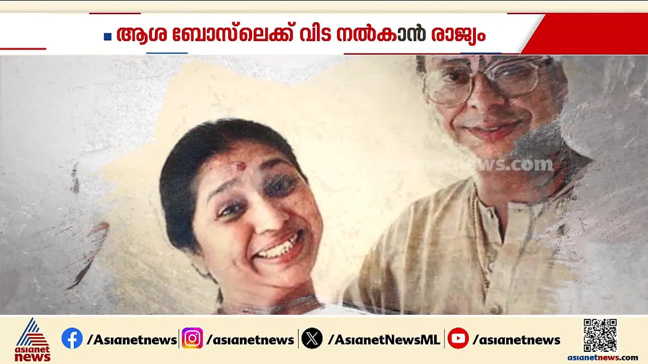 എട്ട് പതിറ്റാണ്ടിന്റെ ആശാ നാദത്തിന് വിട നൽകി ഇന്ത്യൻ സംഗീത ലോകം