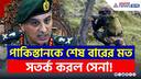 'এখনই সংঘর্ষ বিরতি চুক্তি লঙ্ঘন বন্ধ করুন' পাকিস্তানকে কড়া বার্তা সেনার |Indian DGMO warns Pakistan