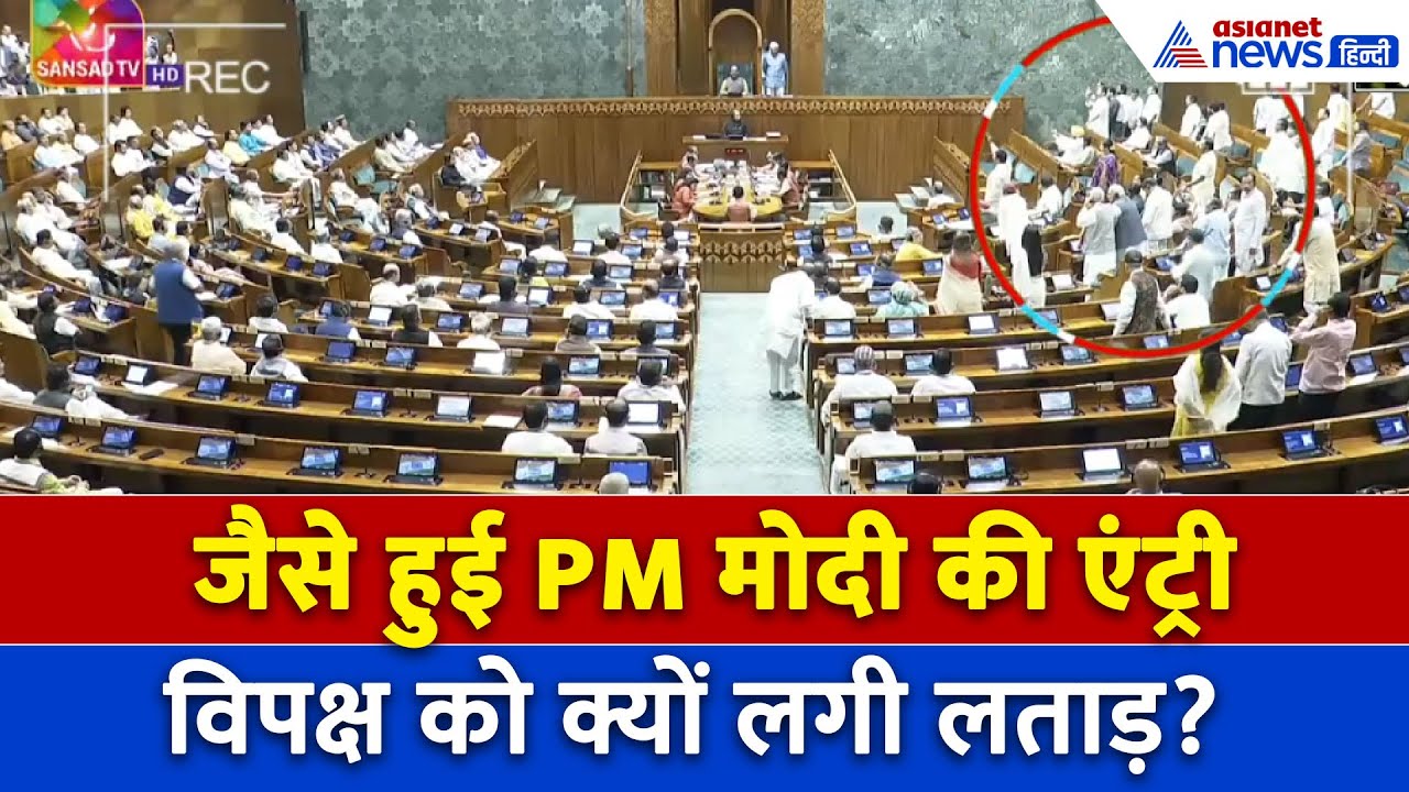 संसद में अचानक पहुंच गए PM Modi, उसके बाद जो हुआ देखने लायक था! । Vote chor, Gaddi Chhor