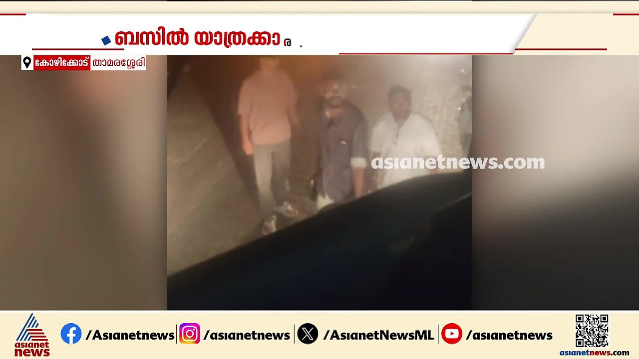 ബസിന് നേരെ യാത്രക്കാരൻ്റെ ആക്രമണം; ഡ്രൈവറെ മർദിക്കുകയും ചില്ലുകൾ തകർക്കുകയും ചെയ്‌തു | Crime News