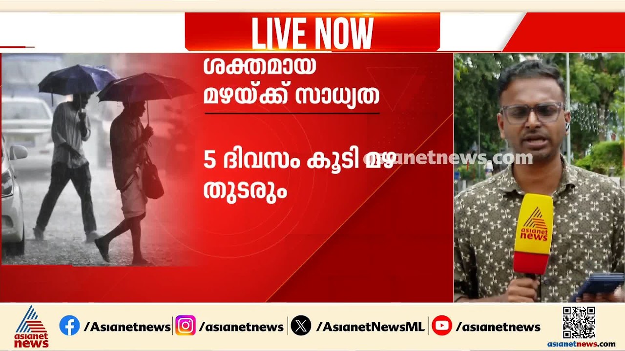 തെക്കന്‍ കേരളത്തില്‍ ശക്തമായ മഴയ്ക്ക് സാധ്യത; നാളെ നാല് ജില്ലകളില്‍ ഓറഞ്ച് അലേര്‍ട്ട്