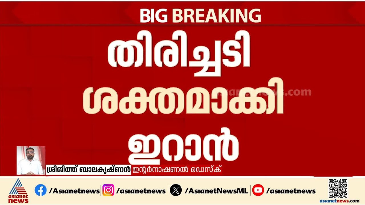 അമേരിക്ക വെടിനിർത്തൽ ആവശ്യപ്പെട്ടു? അവകാശവാദവുമായി ഇറാൻ