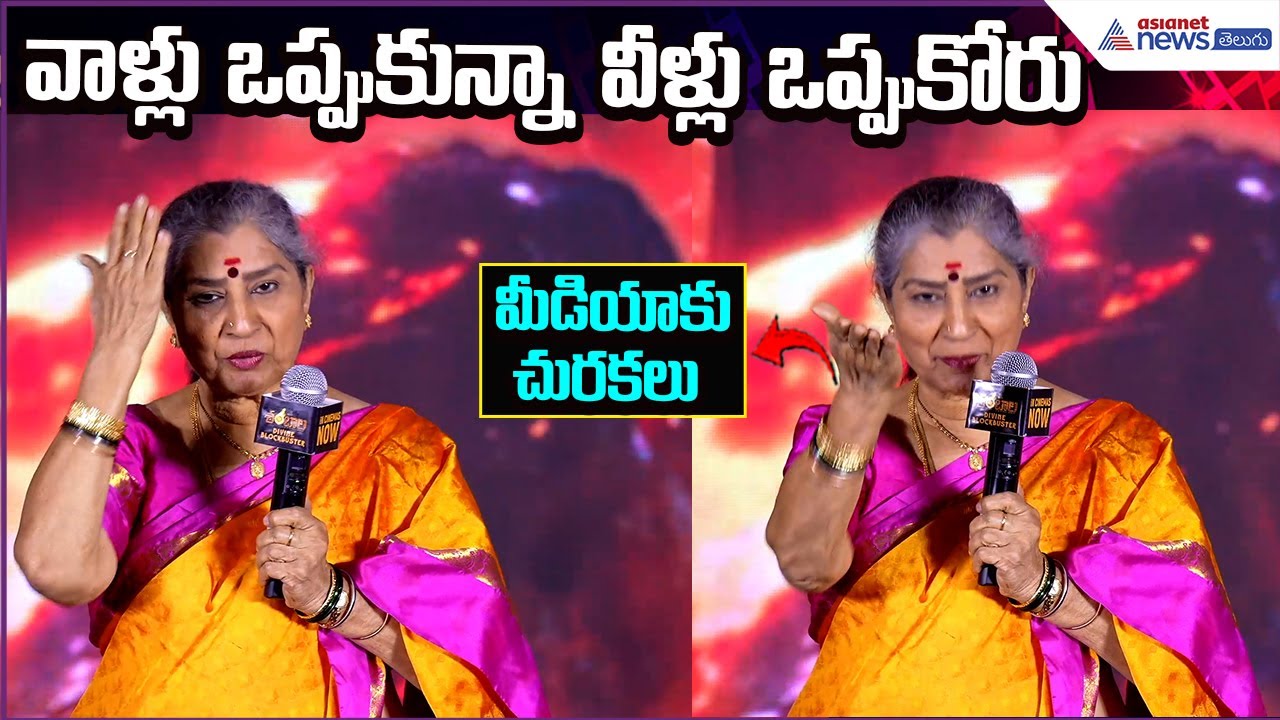 Shambala Movie Success Meet | Annapurna Strong Speech Targets Media | Viral | Asianet News Telugu