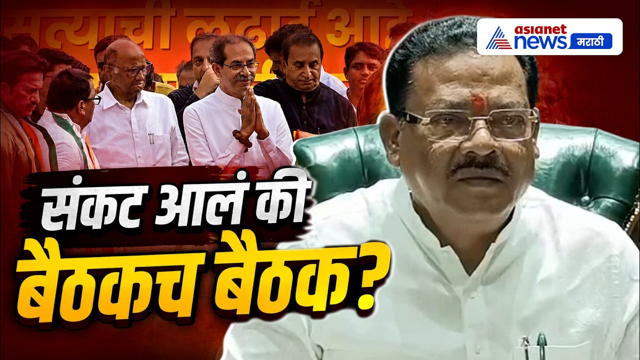 संजय शिरसाटांचा टोला, संकट आलं की उद्धव ठाकरे बैठक घेतात | UBT | MPs | Shivsena