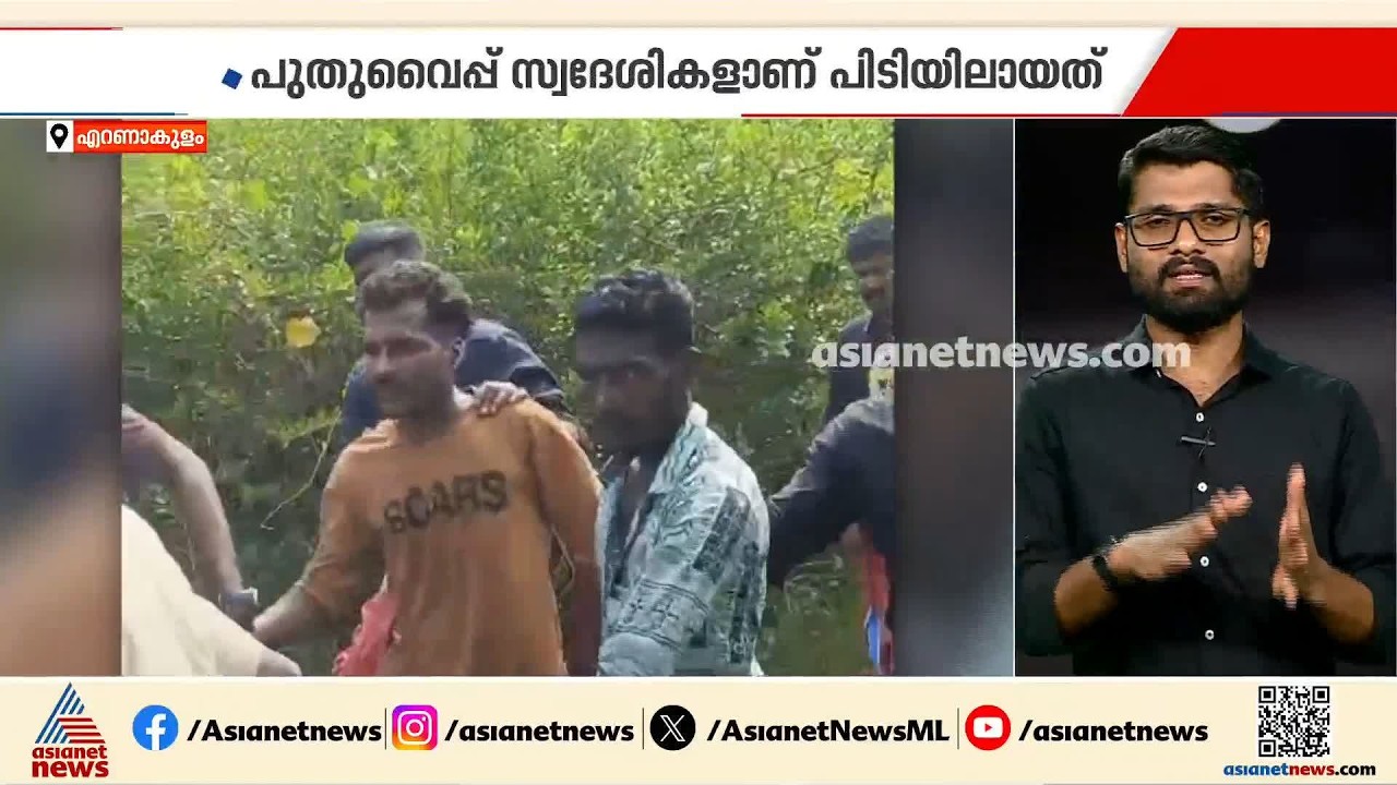 കൊച്ചി വൈപ്പിൻ ബീച്ചിൽ വരുന്നവരെ പതിവായി കൊള്ളയടിക്കുന്ന സഹോദരങ്ങൾ പിടിയിൽ | Ernakulam | Theft case