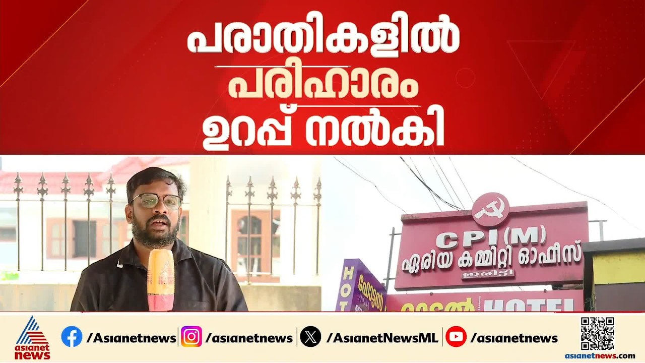 കണ്ണൂര്‍ CPM ഫണ്ട് വിവാദം; പരാതിക്കാരെ പിന്തിരിപ്പിക്കാന്‍ നീക്കം, ഇടപെട്ട് ജില്ലാ നേതാക്കള്‍