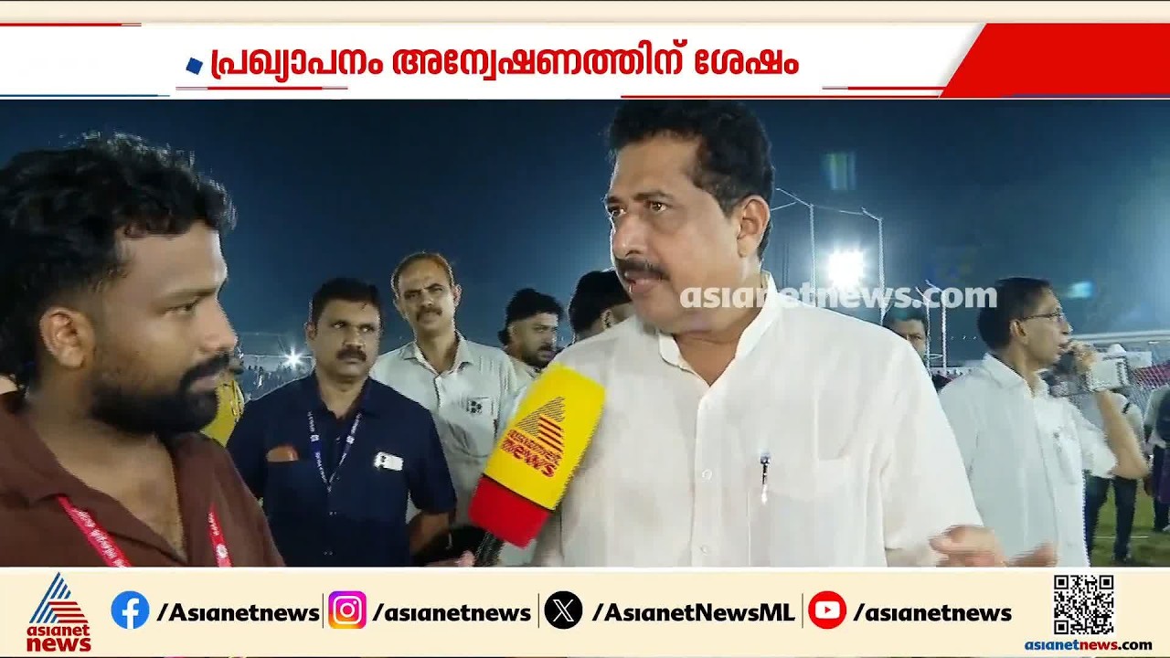 സംസ്ഥാന സ്കൂൾ കായിക മേളയിലെ പ്രായതട്ടിപ്പ് പരാതിയിൽ അന്വേഷണം പ്രഖ്യാപിച്ച് വിദ്യാഭ്യാസമന്ത്രി
