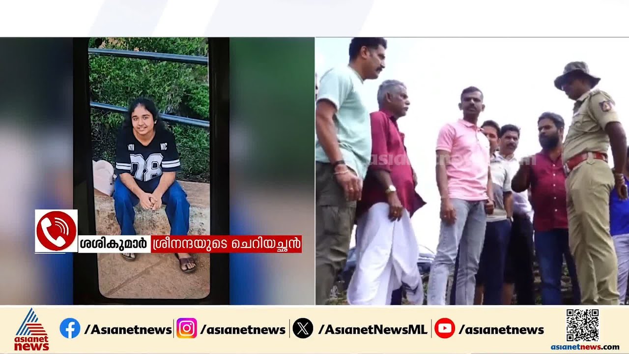'ശ്രീനന്ദയെ ആരെങ്കിലും തട്ടികൊണ്ട് പോകാമെന്ന സംശയത്തിലാണ് ഇപ്പോൾ കുടുംബം'