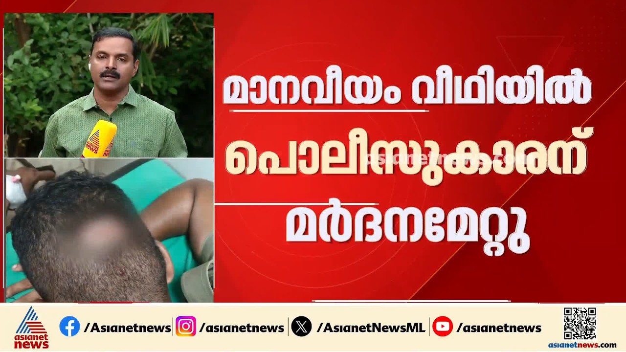 തിരുവനന്തപുരം മാനവീയം വീഥിയില്‍ സംഘര്‍ഷം; പൊലീസുകാരനെ ഹെല്‍മെറ്റ് കൊണ്ട് തലയ്ക്കടിച്ചു