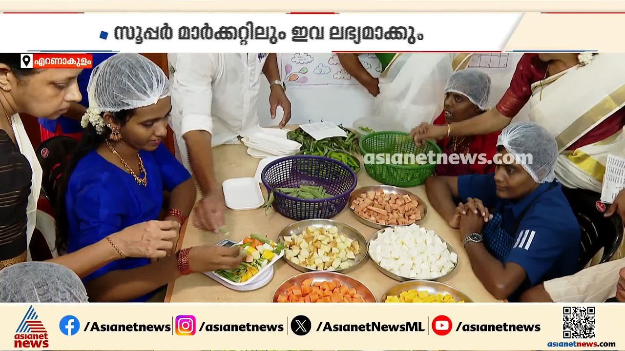 ഓണസദ്യ എളുപ്പമാകും; പച്ചക്കറി നുറുക്കി വിപണിയിലെത്തിക്കാൻ ഭിന്നശേഷിക്കാർ