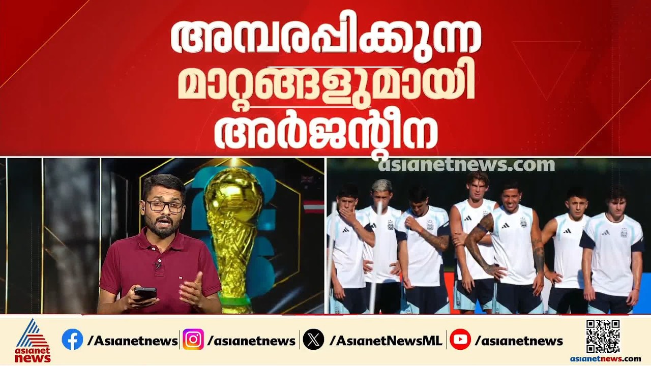 പരേഡിന് പകരം ​ഗോൺസാലസ്, അമ്പരിപ്പിക്കുന്ന മാറ്റങ്ങളുമായി അർജന്റീന; മാറ്റമില്ലാതെ സ്പെയിൻ
