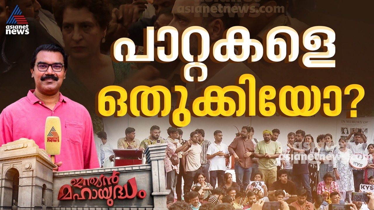 നീറ്റ് ക്രമക്കേടിന് ശേഷം വലിയ യുവപിന്തുണ നേടിയ CJPയെ ഒതുക്കാനുള്ള ധൈര്യം സർക്കാരിന് എങ്ങനെ കിട്ടി?
