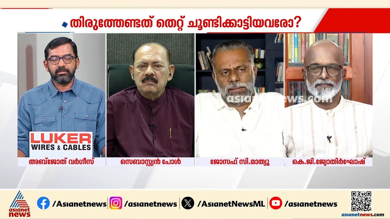 'നമ്മളൊക്കെ അന്തി ചർച്ചക്കാർ ആണെങ്കിൽ ഈ ഇടത് നേതാക്കളൊക്കെ നട്ടുച്ച ചർച്ചക്കാരാണ്'| News Hour