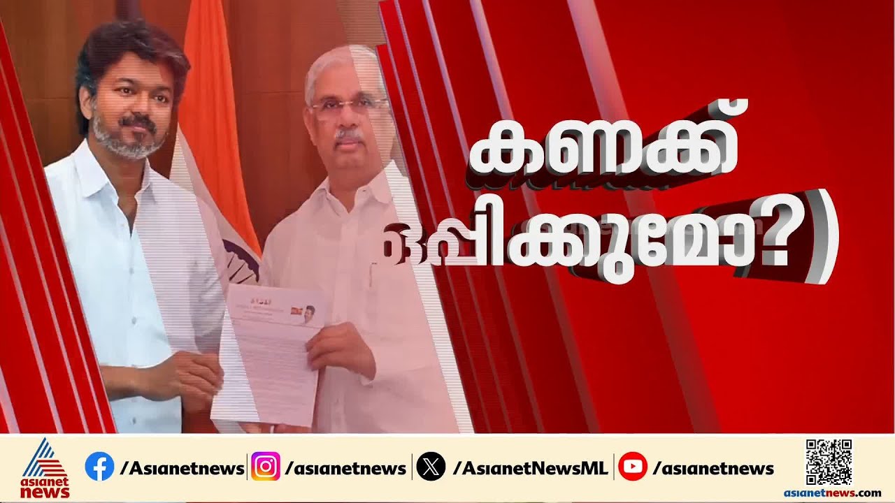 ഉടക്ക് തുടർന്ന് ഗവർണർ; തിരക്കിട്ട ചർച്ചകളുമായി ടിവികെ | Vijay | TVK | Tamil Nadu | Rajendra Arlekar