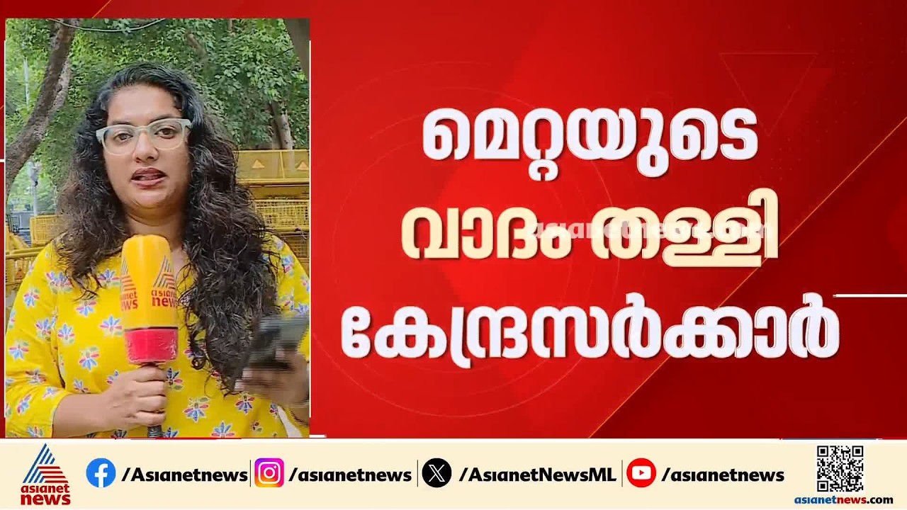 പ്രധാനമന്ത്രിയുടെ പോസ്റ്റ് നീക്കിയ സംഭവം; ജാഗ്രത പാലിക്കാൻ മെറ്റ, കേന്ദ്ര സർക്കാരിന് കത്ത്