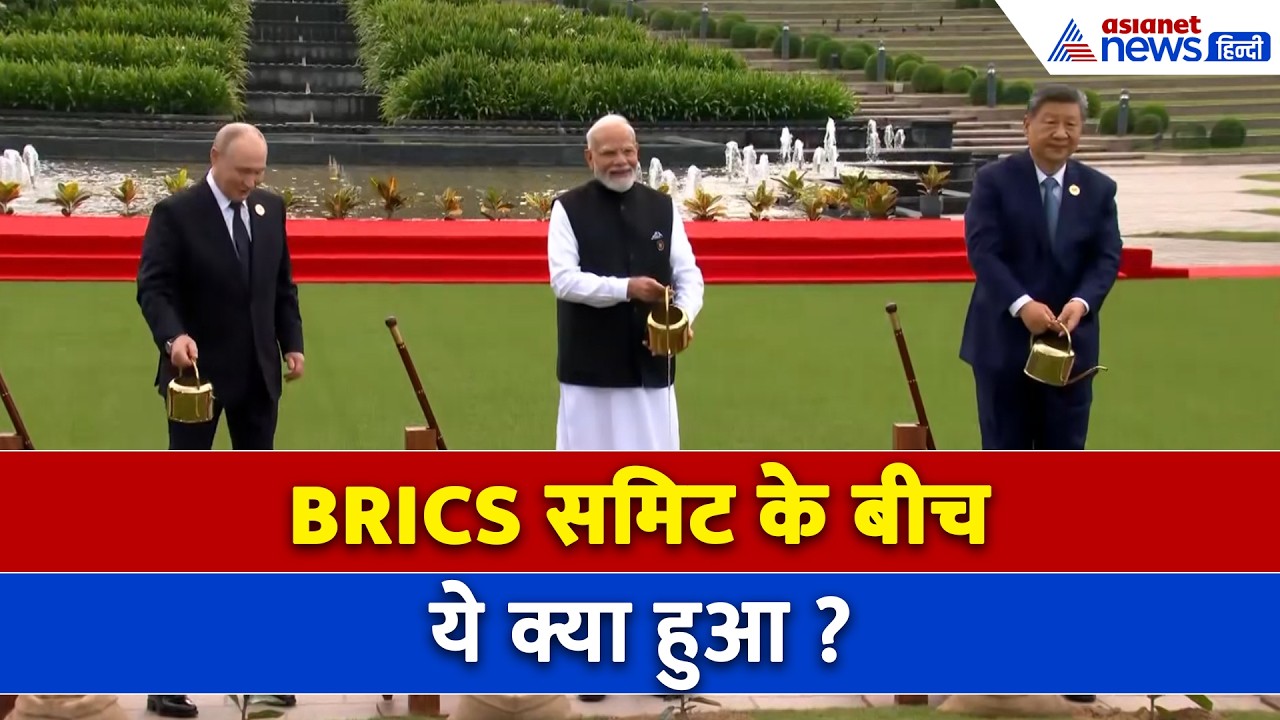 BRICS 2026 के बीच जब एक साथ बाहर आए Modi, Jinping और Putin, हाथ में खुरपी लेकर किया ये काम